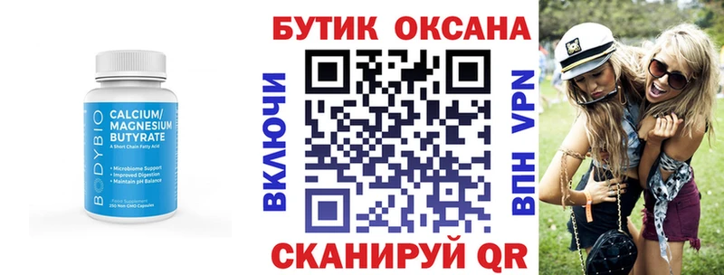 БУТИРАТ оксибутират  Разумное 